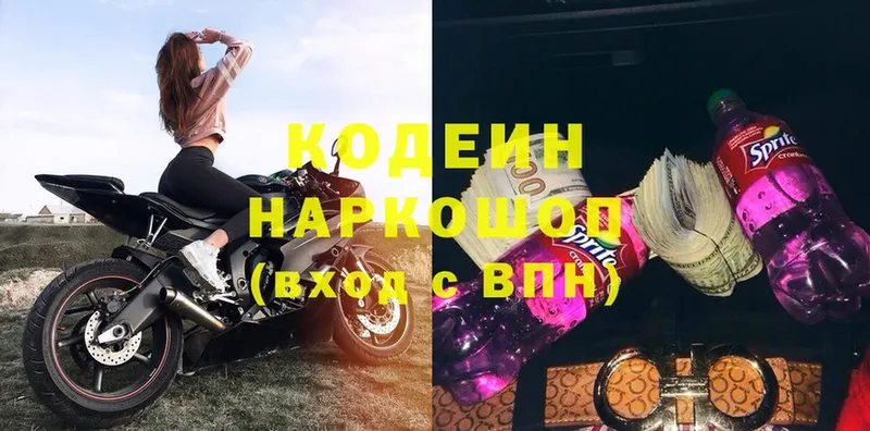 Кодеиновый сироп Lean напиток Lean (лин)  Белогорск 