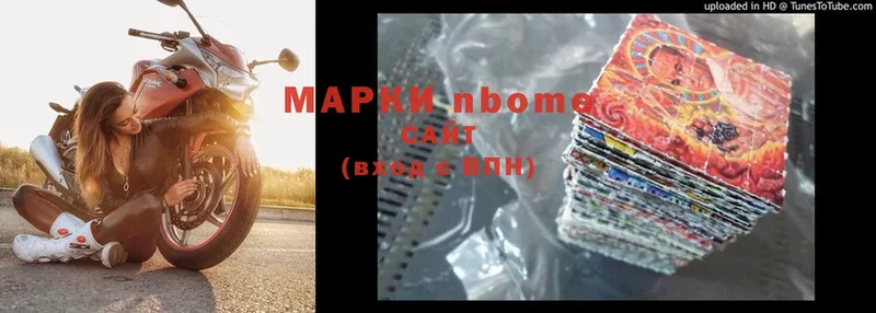 Марки NBOMe 1,8мг  Белогорск 